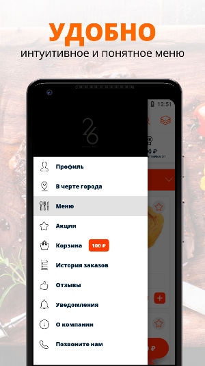 26sushirolls | Саратов Screenshot 1
