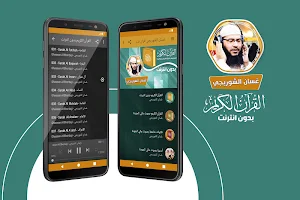غسان الشوربجي القران الكريم كاملا بدون انترنت Screenshot 0