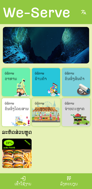 Weserve Lao Screenshot 0