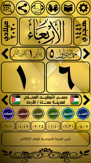 التقويم العربي الإسلامي 2020 Screenshot 0