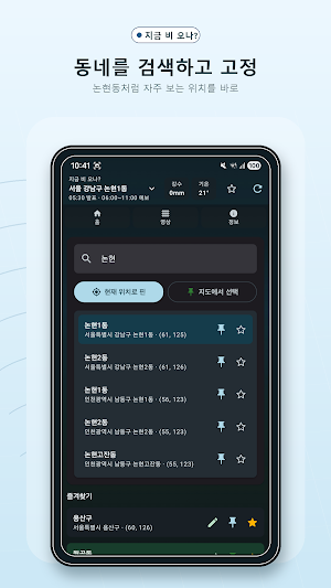 초단기 강수예측 - 지금 비 오나? Screenshot 2
