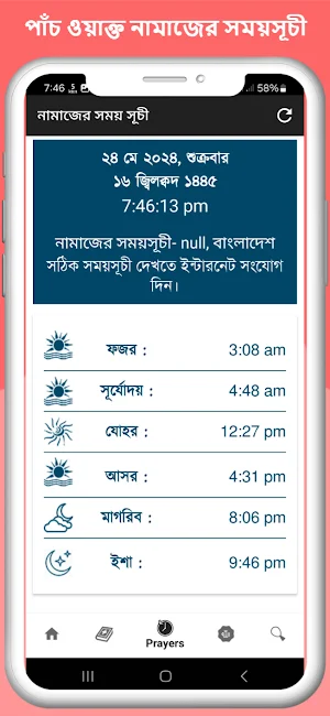 আল -কুরআন ও নামাজ শিক্ষা বাংলা Screenshot 2
