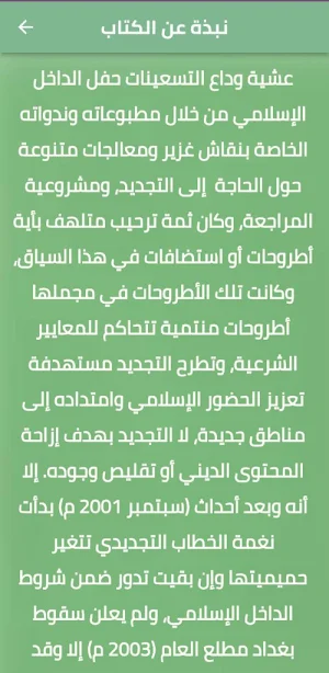 كتاب مآلات الخطاب المدني pdf Screenshot 1