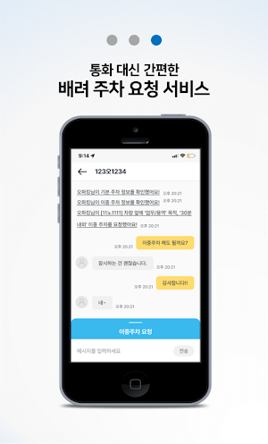 오파킹 - 안심번호,이중주차,QR코드,개인정보 보호 Screenshot 3