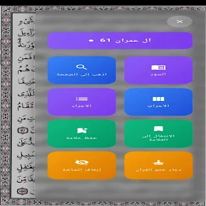 القران برواية قالون Screenshot 0