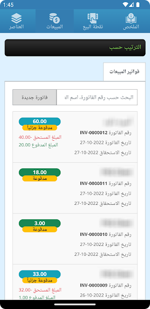 Mushrief ERP Screenshot 0