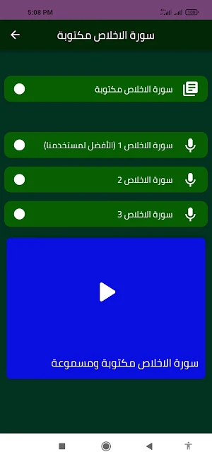 سورة الاخلاص مكتوبة Screenshot 1