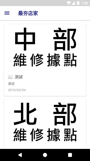 宮集竣:汽機車各式零件商品 Screenshot 1