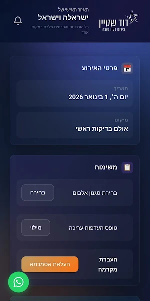 דוד שטיין - צילום אירועים Screenshot 3