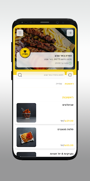 הפרה באר שבע Screenshot 2