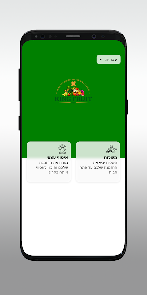 King fruit Screenshot 1