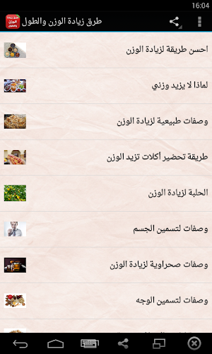 زيادة الوزن والطول بدون انترنت Screenshot 0