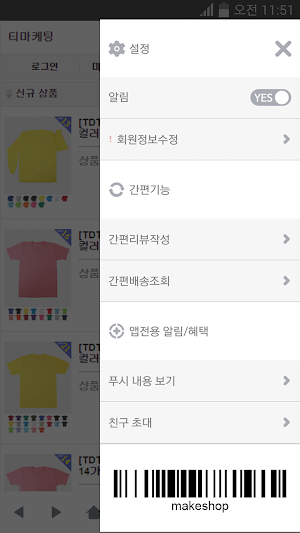 티마케팅 Screenshot 1