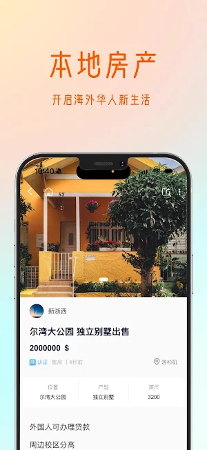 海华233-全球海外华人信息平台 Screenshot 2