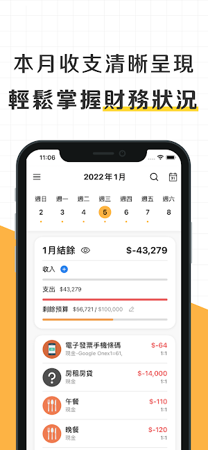 存錢管家記帳通 Screenshot 2