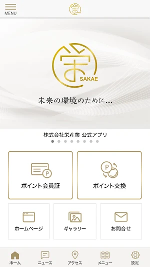 SAKAE 公式アプリ Screenshot 1