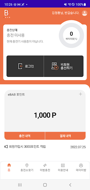 이밥 모바일(eBAB) Screenshot 0