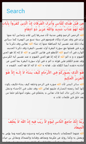 تفسير القرآن لابن كثير Screenshot 3
