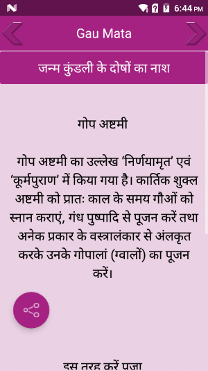 Gau Mata Screenshot 1