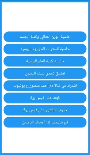 حاسبة الدايت - الوزن المثالي كتلة الجسم السعرات Screenshot 0