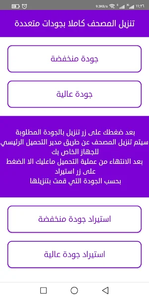 مصحف الشيخ شمسان الريمي Screenshot 2