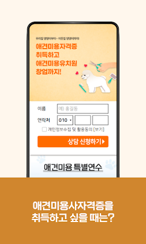애견미용사 - 애견미용자격증 (강아지미용 강아지미용실) Screenshot 1