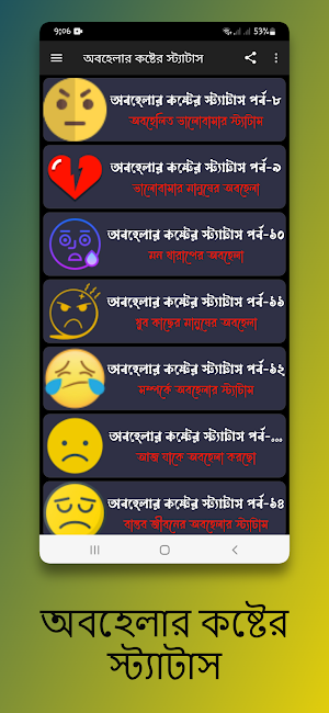 অবহেলার কষ্টের স্ট্যাটাস Screenshot 1