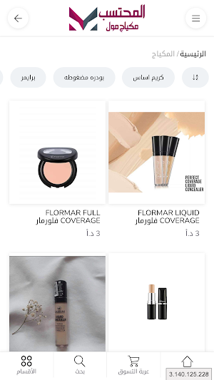 Al Muhtasib Mall Screenshot 1