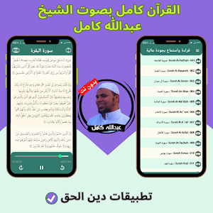 Abdullah Kamel without Net Screenshot 2