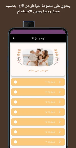 خواطر عن الأخ Screenshot 3