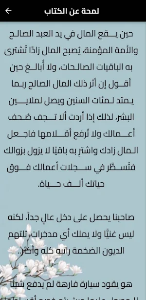 زاد اغنياء الجنة Screenshot 0