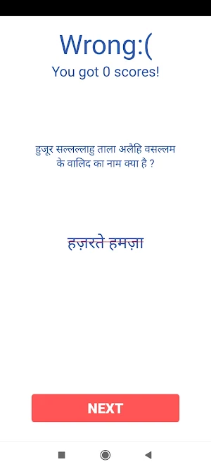 Islamic Quiz 2021 Screenshot 2