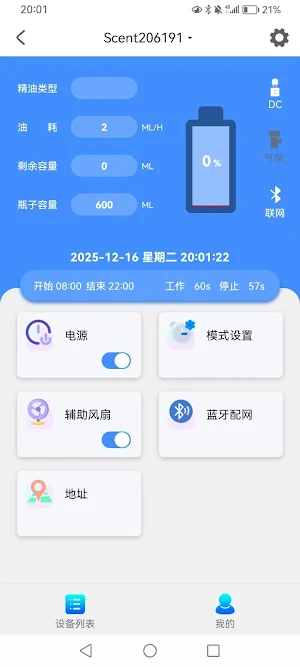 AirAroma  空间香氛 Screenshot 0
