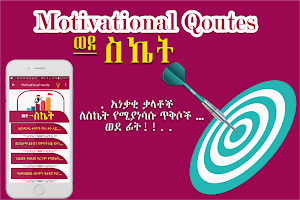 Motivational Quotes - Ethiopian Screenshot 1
