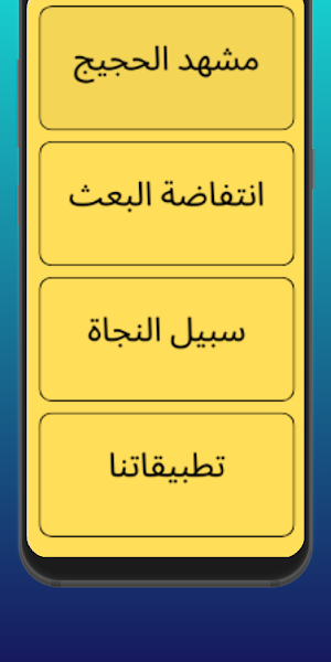 التعليق على ميمية ابن القيم Screenshot 2