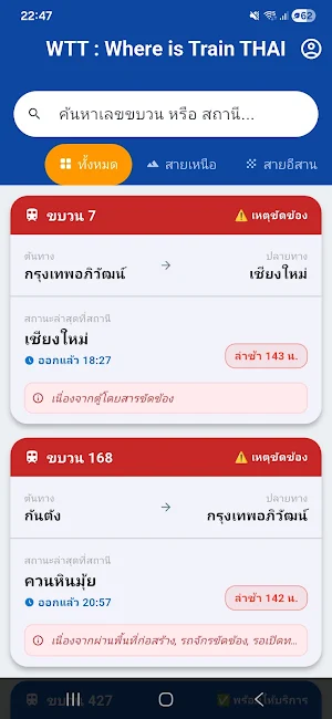 WTT : Where is Train THAI Screenshot 0
