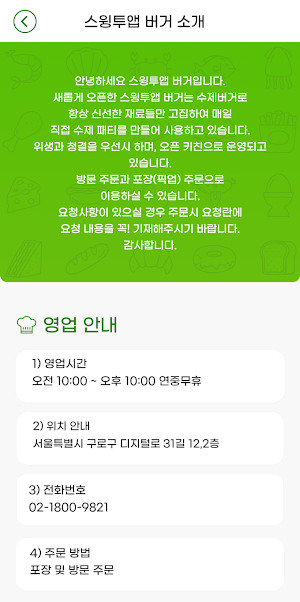 스윙투앱 레스토랑 픽업 샘플앱 Screenshot 1