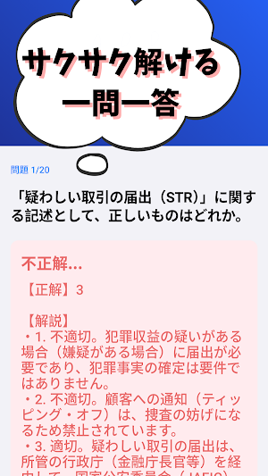 金融AMLオフィサー(実践) 2026年 銀行業務検定対策 Screenshot 1