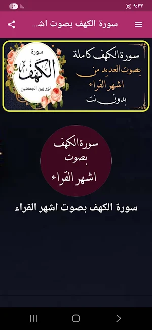 سورة الكهف بصوت اشهر القراء Screenshot 0