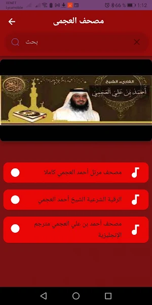 العجمي مصحف كاملا مرتل بدون نت Screenshot 0