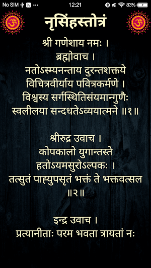 नृसिंहस्तोत्रं / NarsinhaStotr Screenshot 1