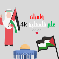 خلفيات علم فلسطين 4k