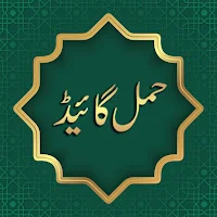Hamal Ki Kitab In Urdu