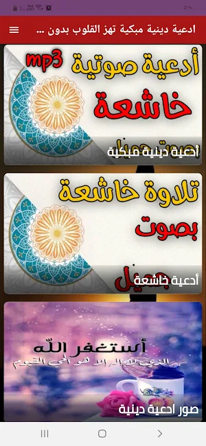 ادعية دينية مبكية بدون انترنت Screenshot 0