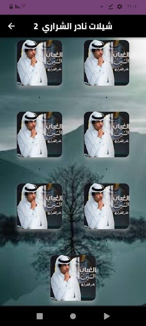 شيلات نادر الشراري 2024 Screenshot 0