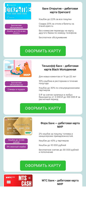 Решение :  Дебетовые карты Screenshot 3