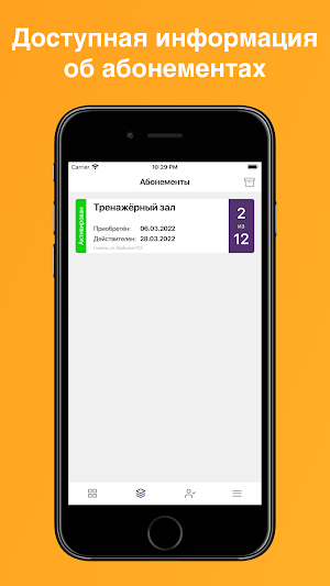АртФитнесПлюс Screenshot 1