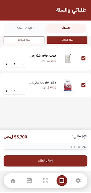 الولاء الذكي Screenshot 0