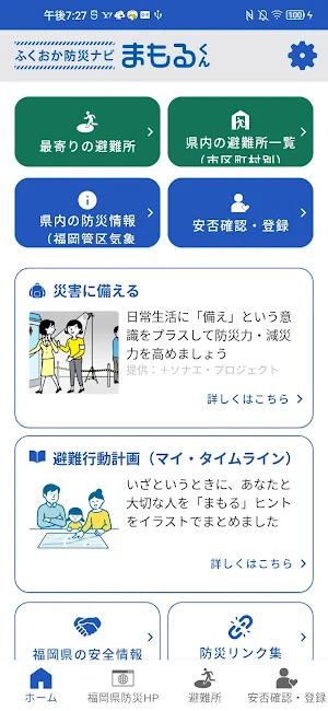 ふくおか防災ナビ・まもるくん Screenshot 1