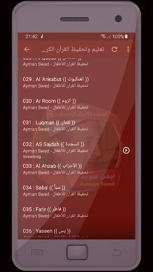 تحفيظ المصحف الشريف ايمن سويد يصوت عالي الجودة Screenshot 1